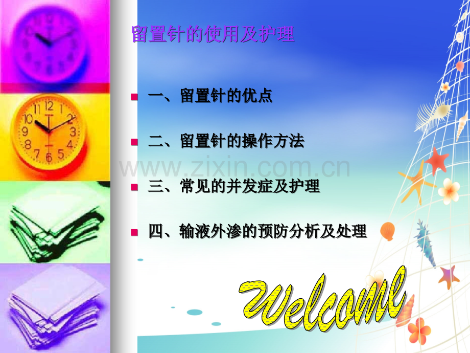 静脉留置针使用、护理及输液外渗处理.ppt_第2页