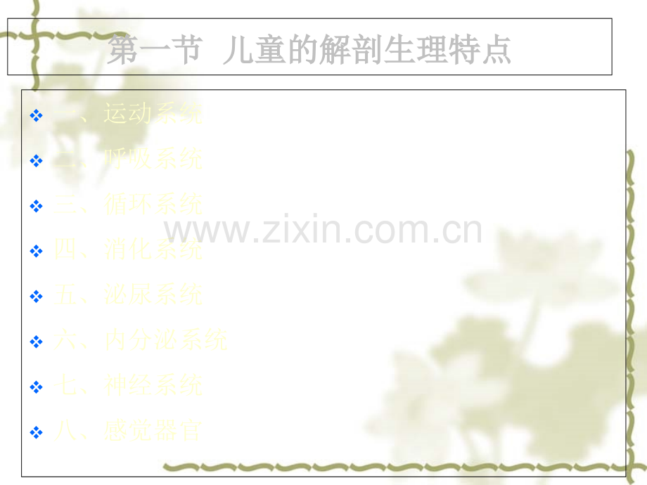 儿童青少年生长发育.ppt_第2页