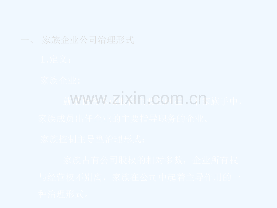 家族企业公司治理案例.ppt_第2页