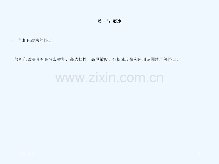 气相色谱法.ppt_第2页