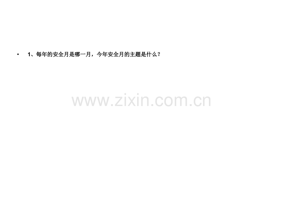 十五冶2015年安全月安全知识竞赛试题.pptx_第2页
