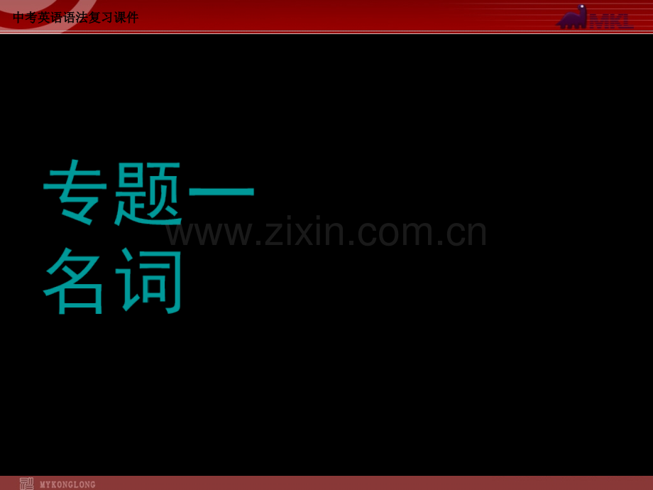 初三英语语法复习课件.ppt_第2页