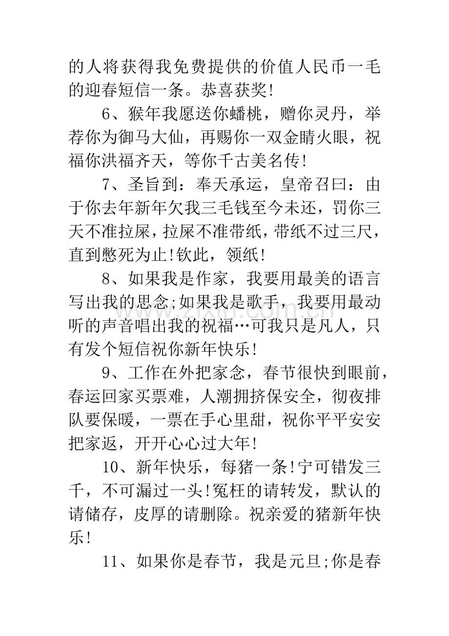 元旦节搞笑祝福语.docx_第2页