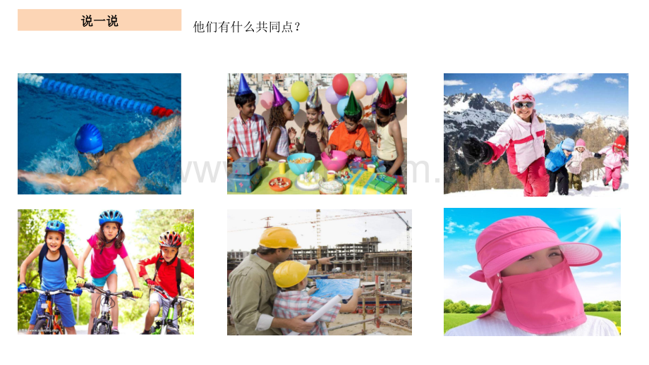 做一顶帽子教学课件.pptx_第2页