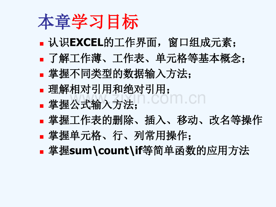 办公自动化Excelch.ppt_第2页