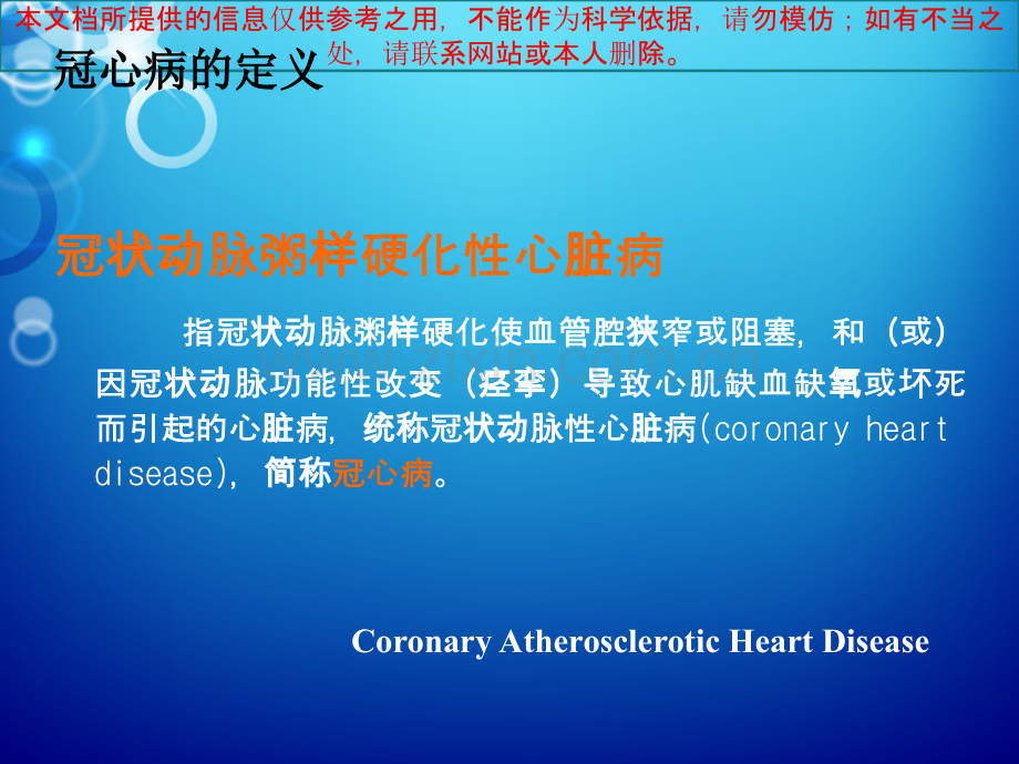 冠心病的中医养生培训课件.ppt_第1页