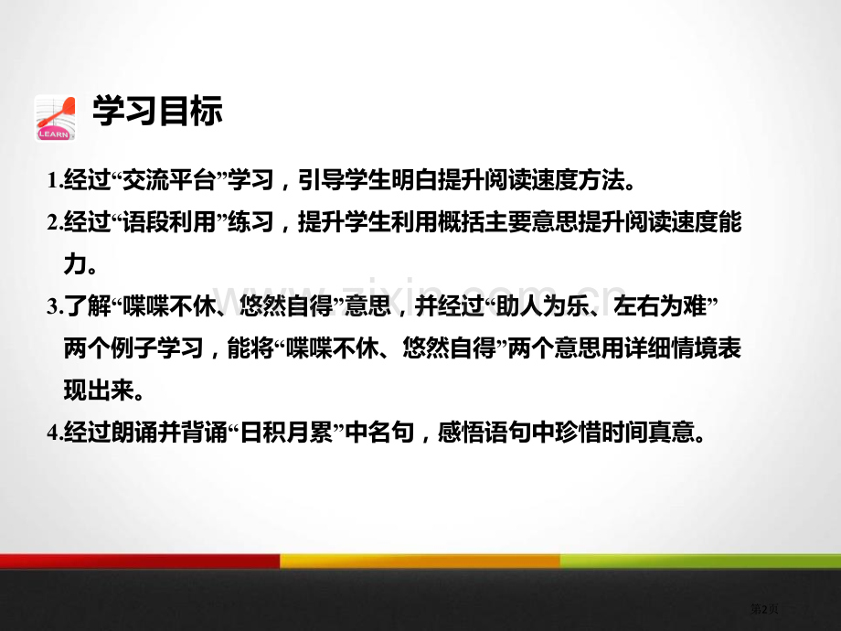 语文园地二说课稿五年级上册省公开课一等奖新名师优质课比赛一等奖课件.pptx_第2页