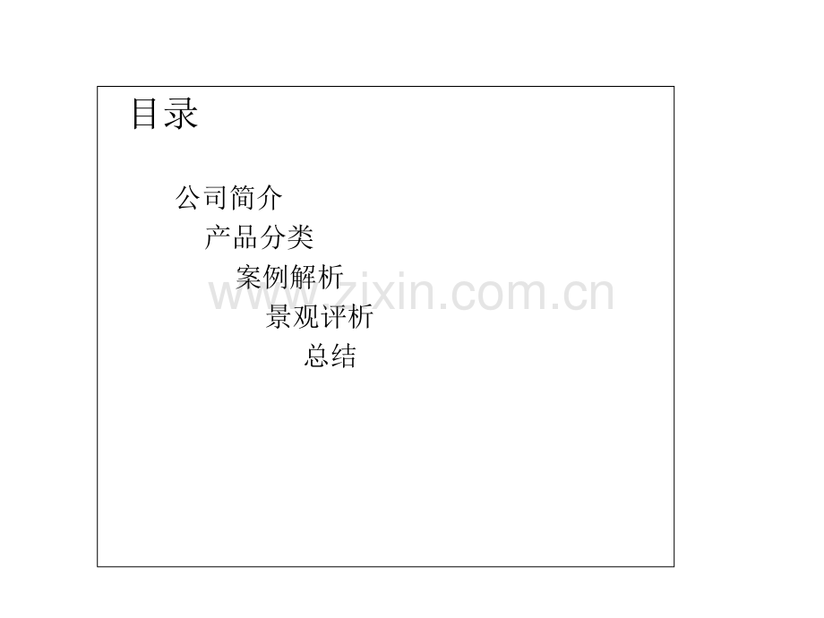 万科园林分析专题培训课件.ppt_第2页