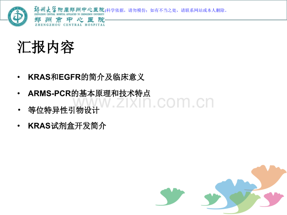 KRAS和EGFR检测和临床应用课件.ppt_第1页