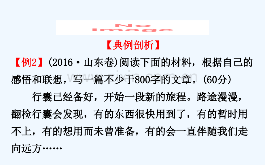 哲理性材料的审题立意.ppt_第2页