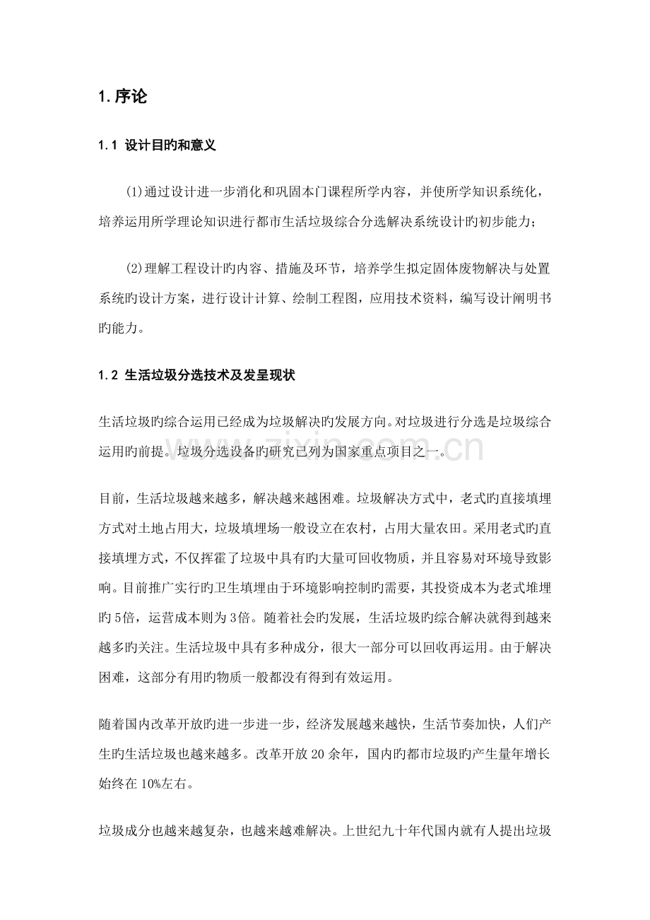 固体废物优质课程设计.docx_第2页