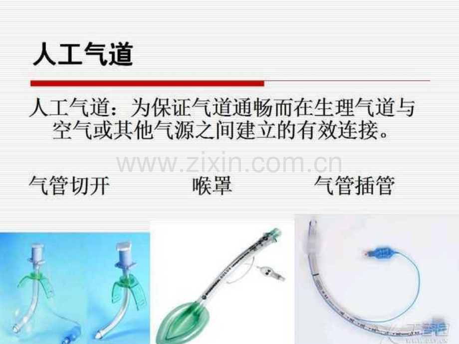 人工气道吸引指南课件.ppt_第1页