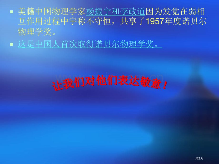 物理学史专题培训市公开课一等奖百校联赛特等奖课件.pptx_第2页