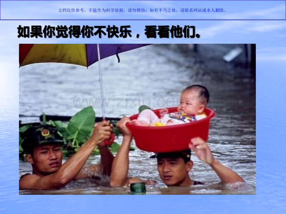 中学生心理健康主题班会课件为自己喝彩课件.ppt_第1页