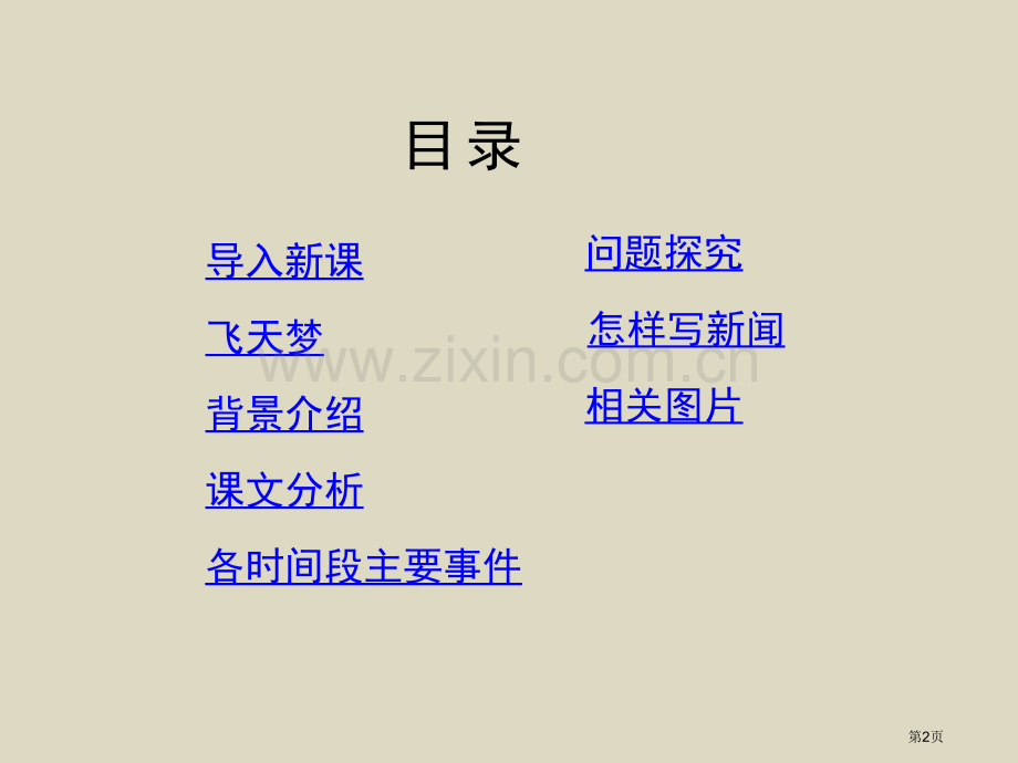 飞向太空的航程新版省公开课一等奖新名师优质课比赛一等奖课件.pptx_第2页