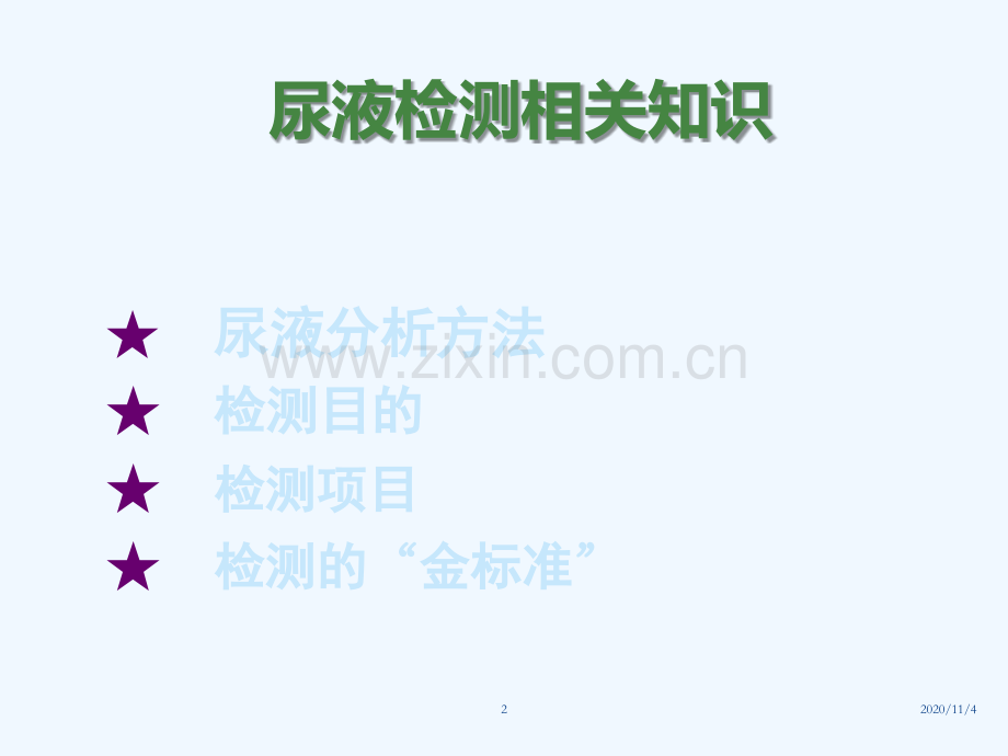 尿液有形成分检查简介.ppt_第2页