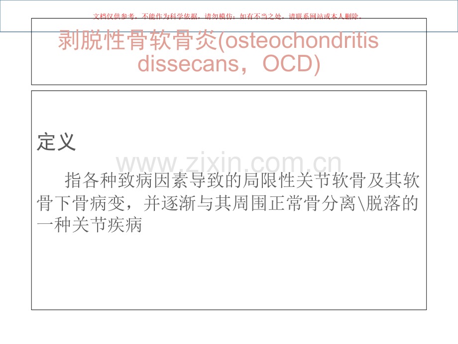 剥脱性骨软骨炎课件.ppt_第1页