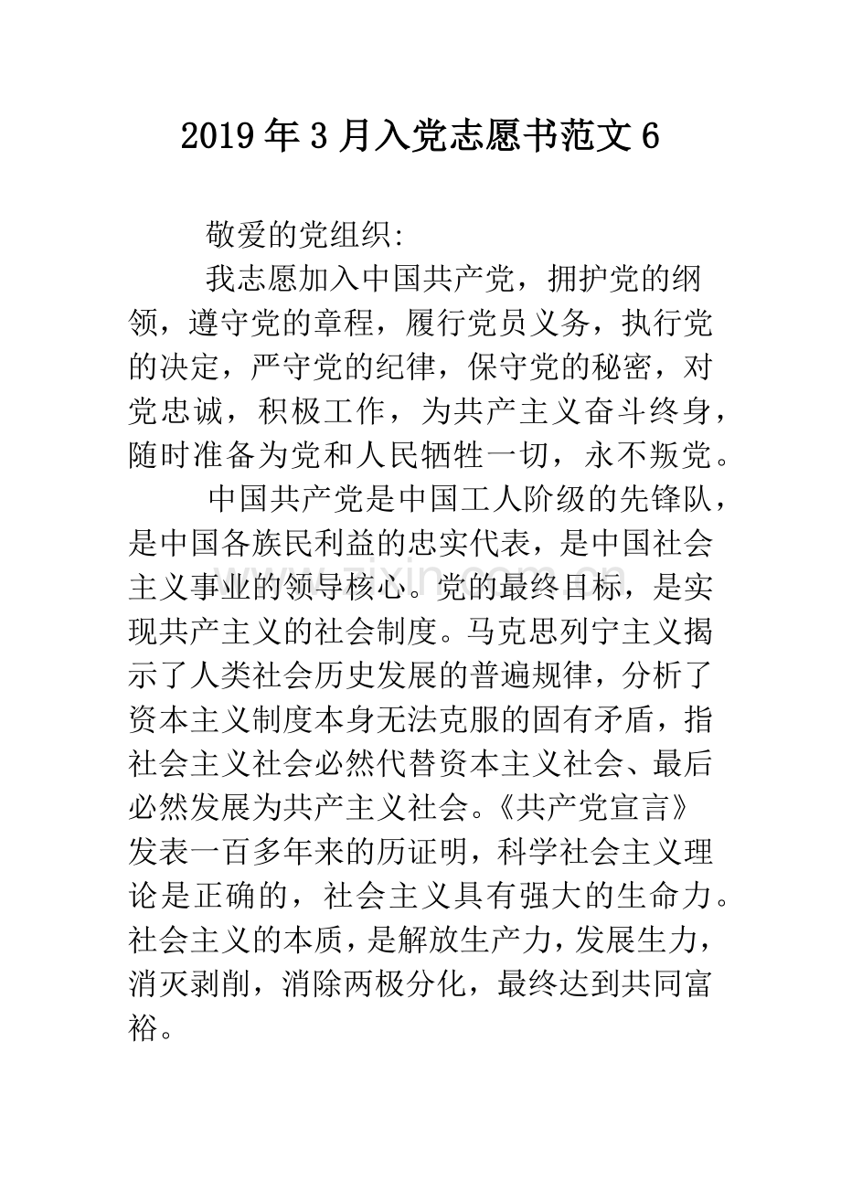 2019年3月入党志愿书范文6.doc_第1页
