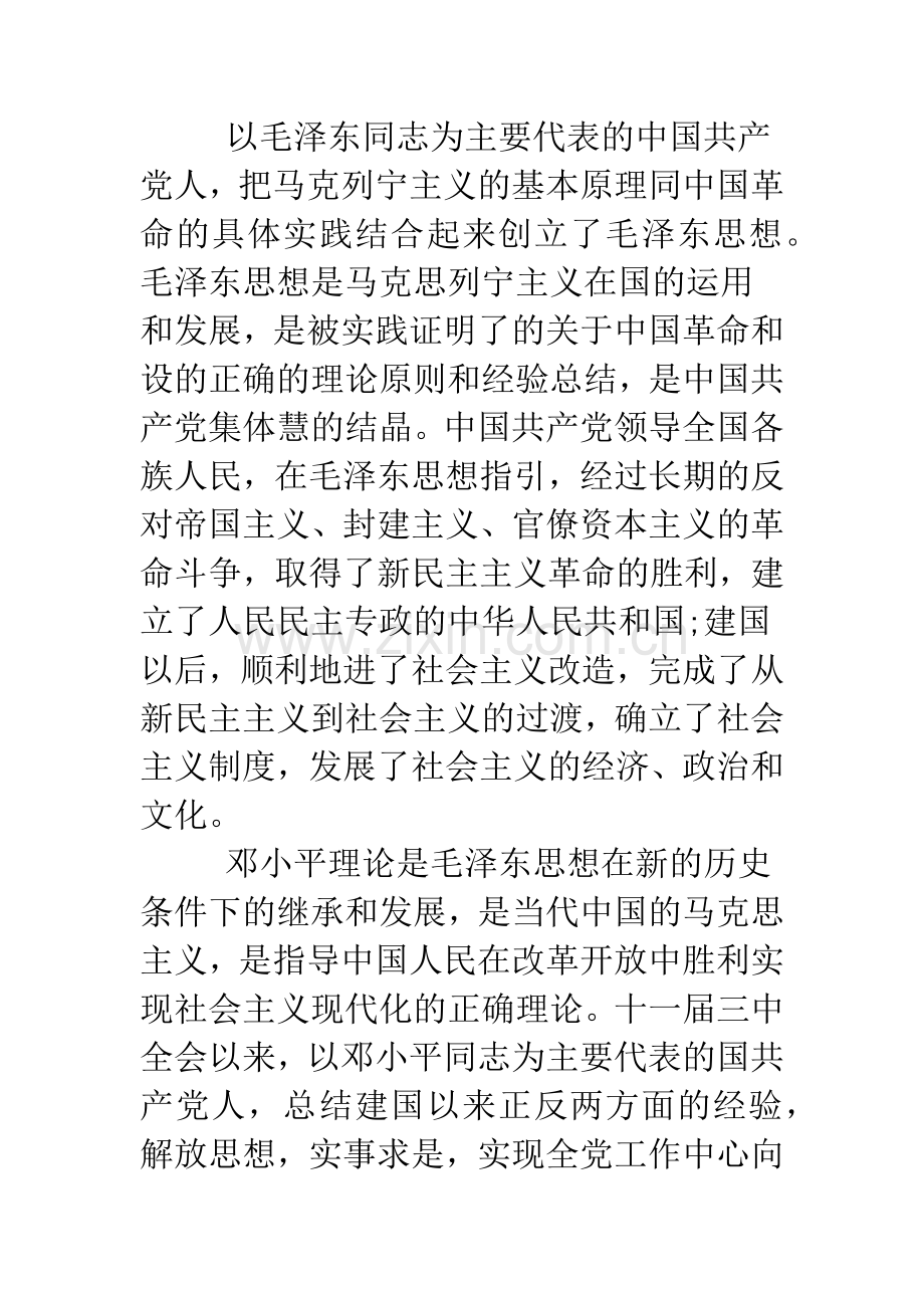 2019年3月入党志愿书范文6.doc_第2页