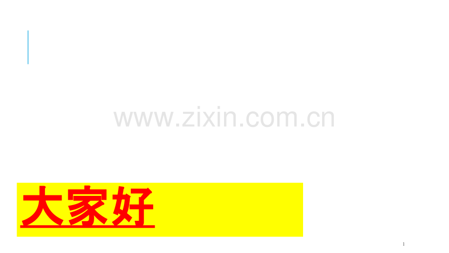 护理诊断问题-措施内容.ppt_第1页
