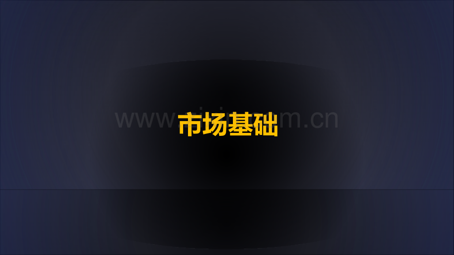 红星国际广场2014年度推广策划提报.ppt_第2页