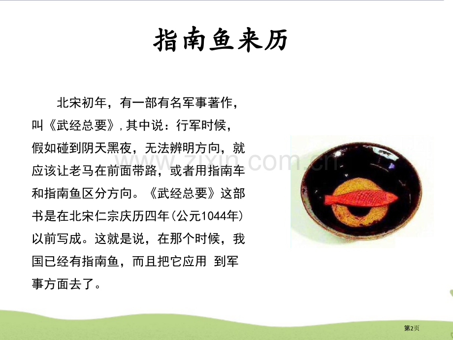 磁极与方向教学课件省公开课一等奖新名师优质课比赛一等奖课件.pptx_第2页