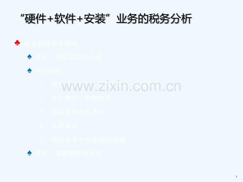 税收优惠政策与其税务问题.ppt_第2页