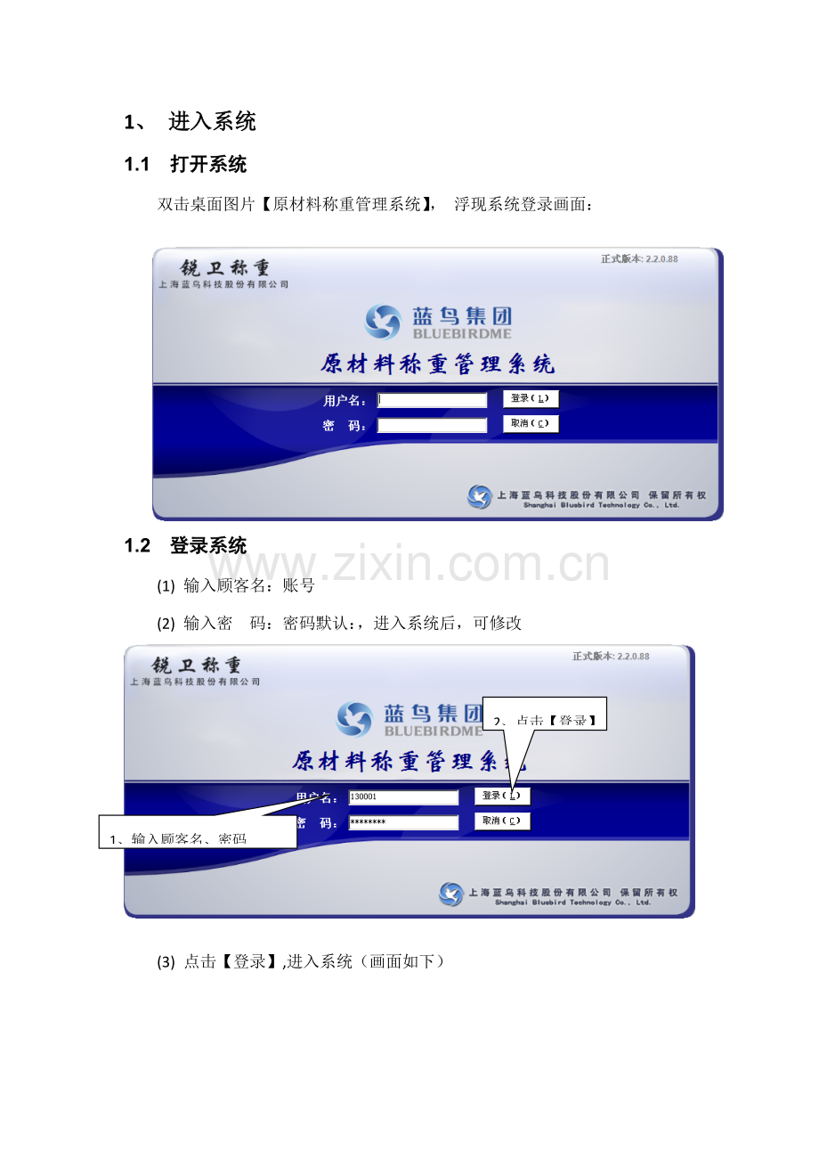 地磅操作标准手册计量员.docx_第2页