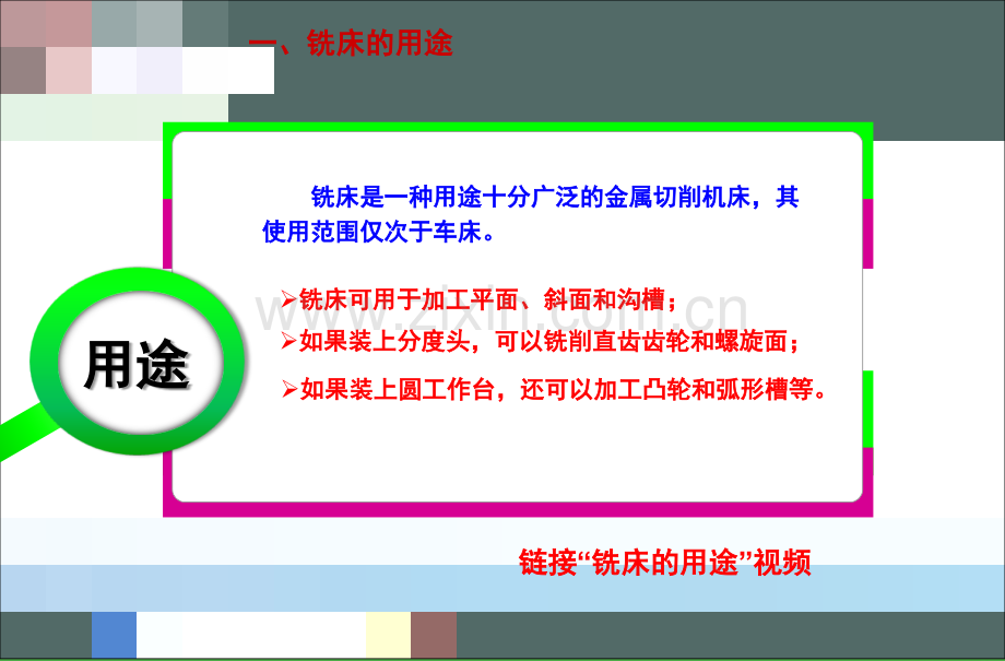 铣床的用途及分类.ppt_第2页