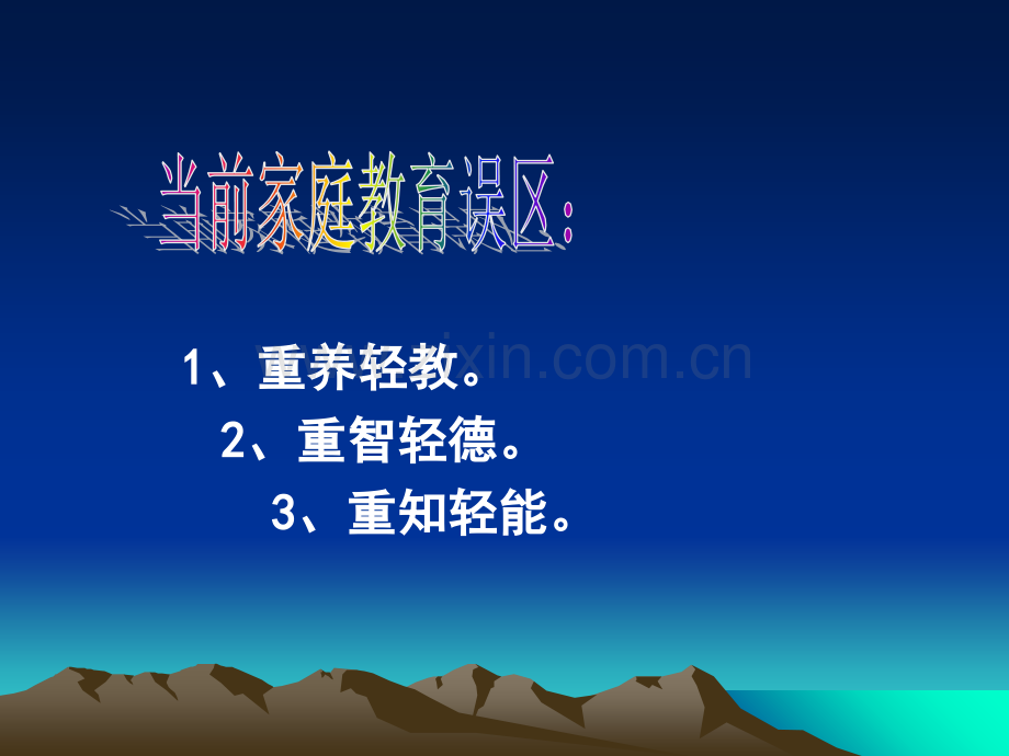 家庭教育讲座《做合格家长-育健康幼儿》.ppt_第2页