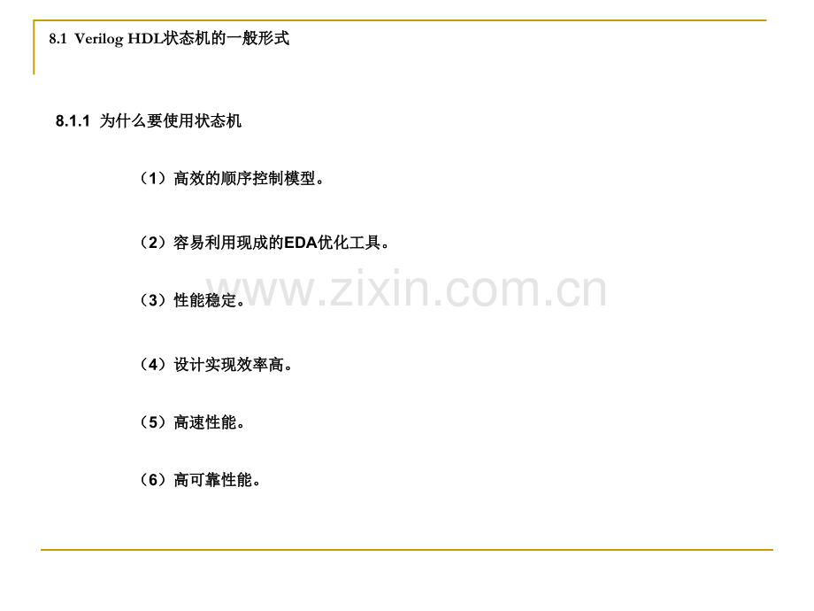 Verilog有限状态机设计.pptx_第2页
