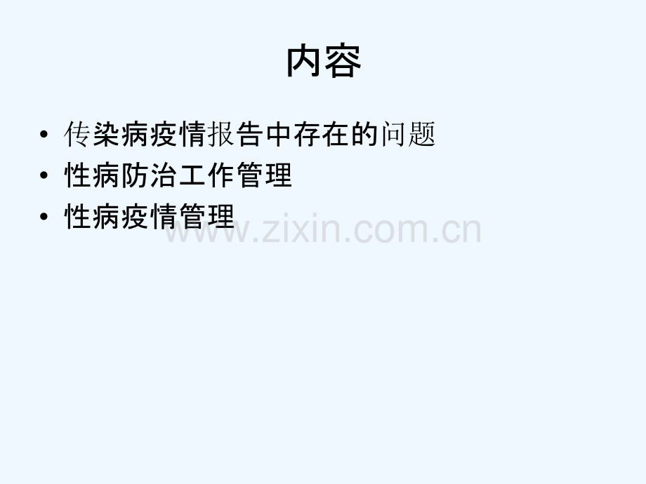 医院传染病疫情报告中存在问题.ppt_第2页
