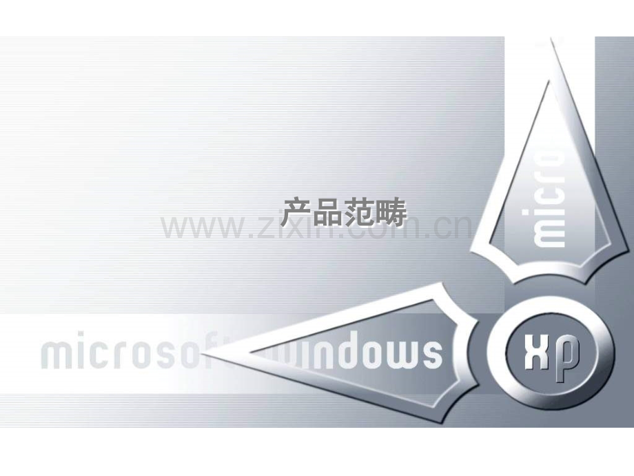 写字楼soho酒店式公寓营销推广策划案终.ppt_第2页