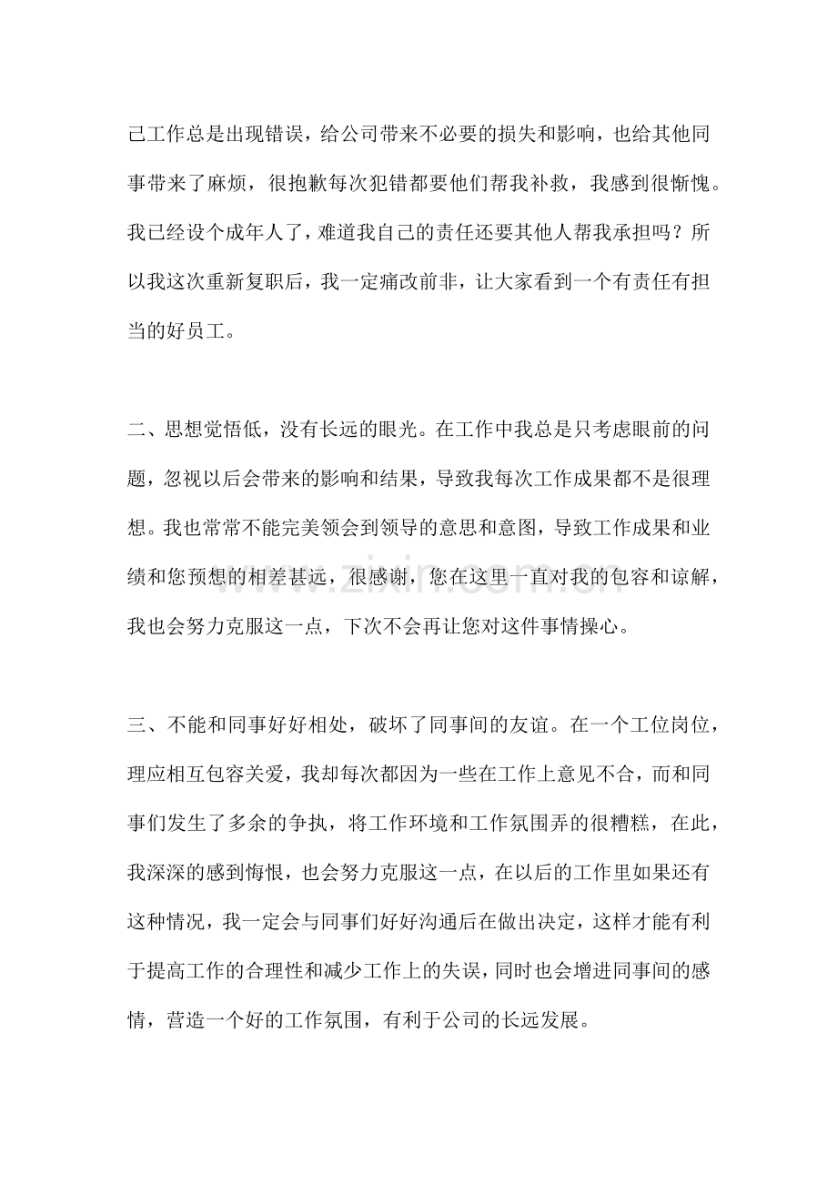 退部门检讨书(合集10篇).docx_第2页