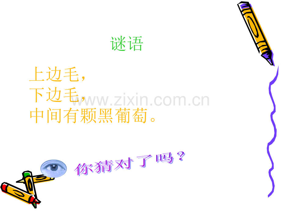 《保护眼睛-预防近视》.ppt_第2页