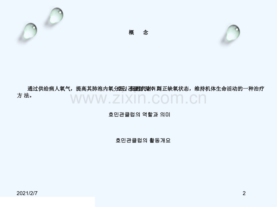 氧气吸入疗法.ppt_第2页