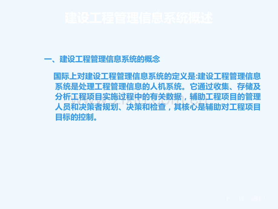 建设工程管理信息系统.ppt_第2页