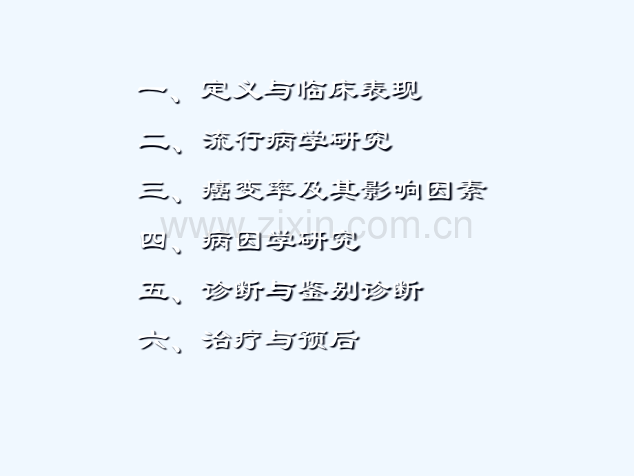 口腔粘膜病的诊断与治疗.pptx_第2页
