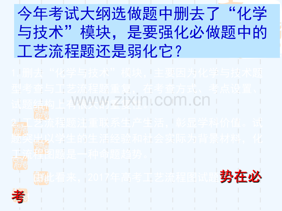 化学工艺流程题解题思路指导.ppt_第2页