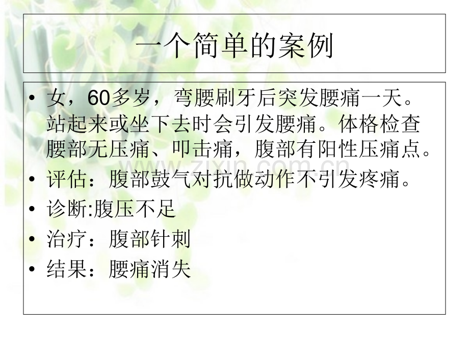 PPT医学课件腹横肌的功能评估讲义.ppt_第2页