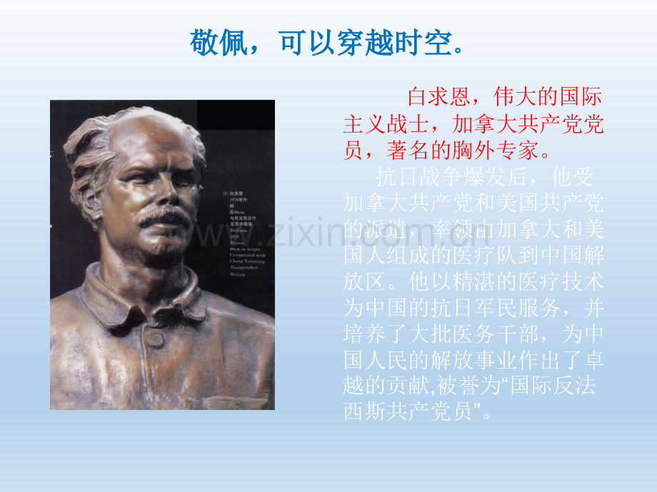 手术台就是阵地公开课.ppt_第2页