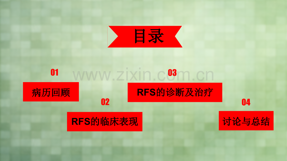 再喂养综合征的预防和治疗PPT培训课件.ppt_第2页