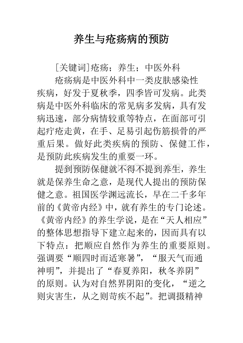 养生与疮疡病的预防.docx_第1页