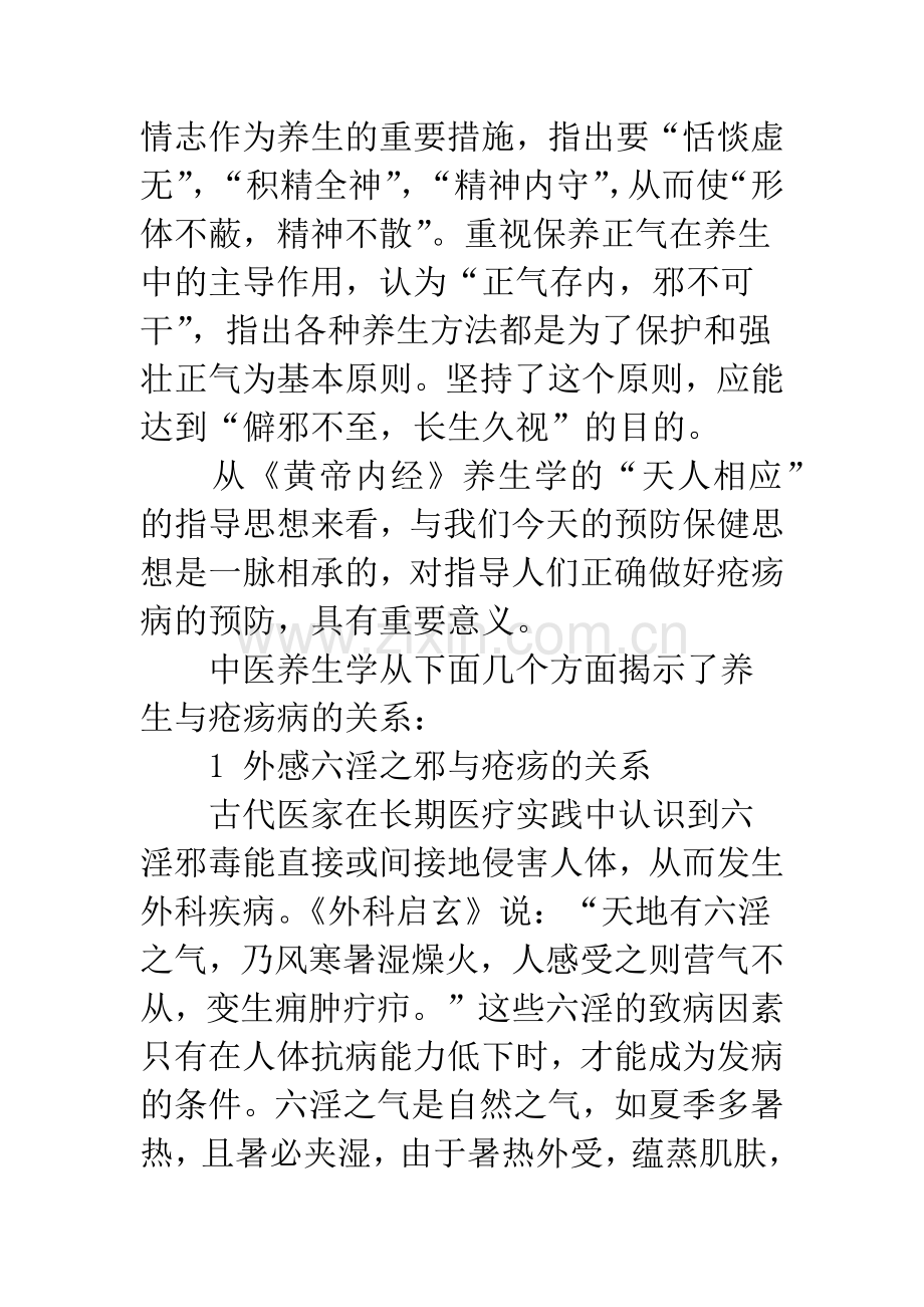 养生与疮疡病的预防.docx_第2页