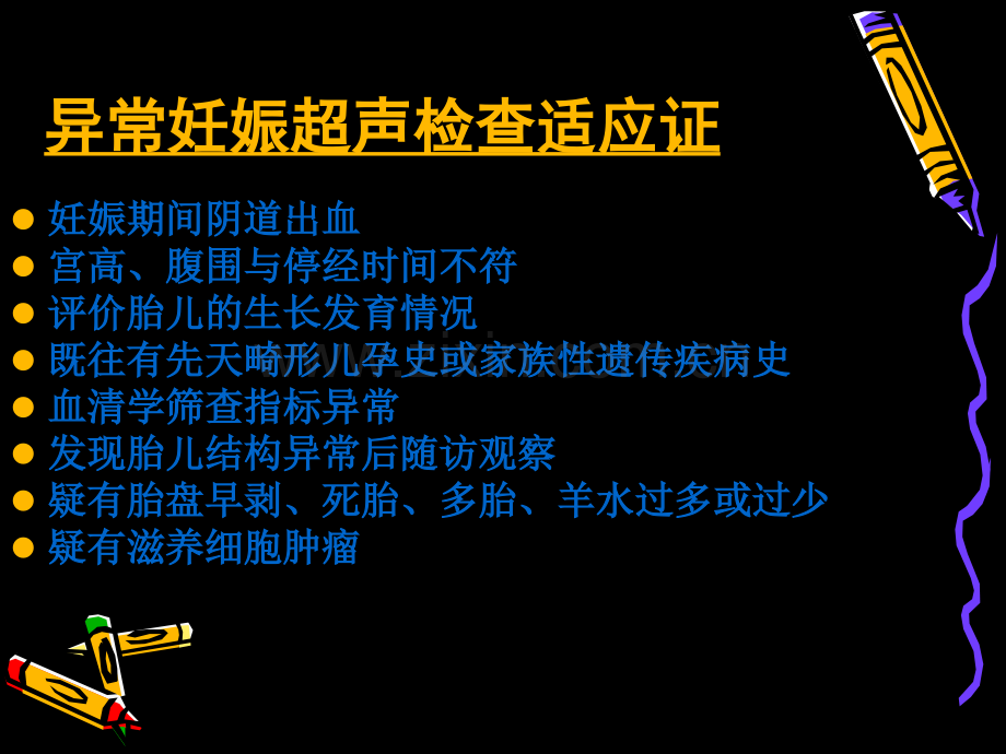 异常妊娠超声诊断(陈燕碧).ppt_第2页