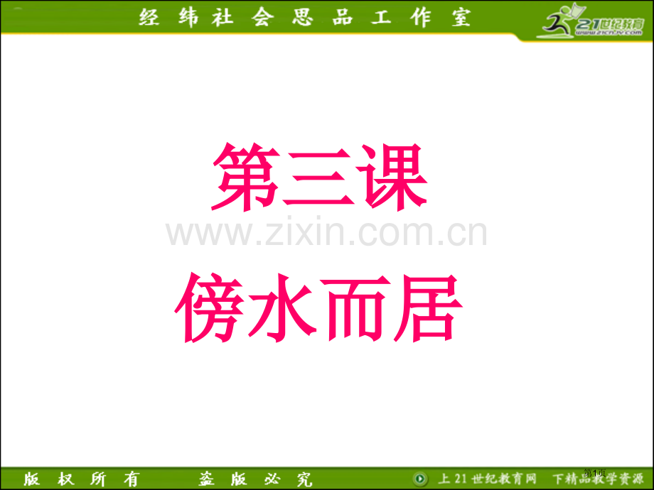 历史与社会新教材系列耕海牧渔省公共课一等奖全国赛课获奖课件.pptx_第1页