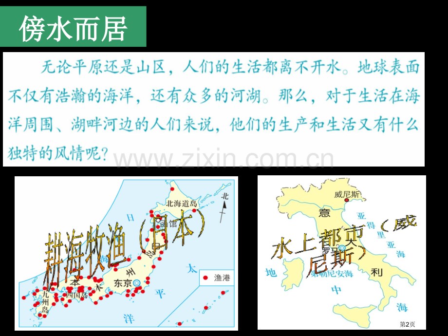 历史与社会新教材系列耕海牧渔省公共课一等奖全国赛课获奖课件.pptx_第2页