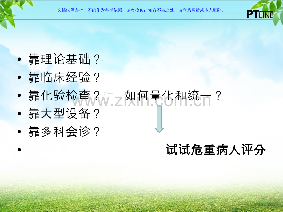 MEWS评在病情评估中的应用课件.ppt_第2页