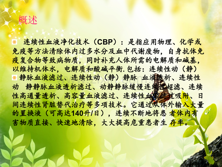 CBP的护理医学优质PPT课件.ppt_第2页