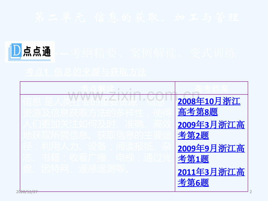信息获取加工及管理.ppt_第2页